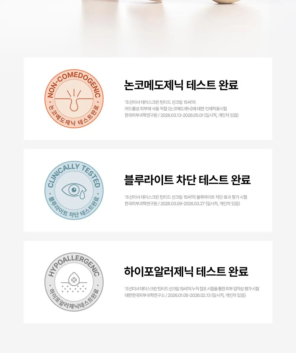[NEW/지성파데프리] 조선미녀 데이스크린 틴티드 선크림 40ml (퍼프,미니 증정/단품) 상세페이지 25